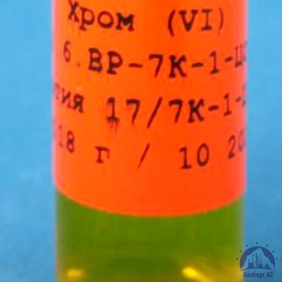 Хром (Vi) ГСО 7834-2000 купить  в Нижнем Новгороде